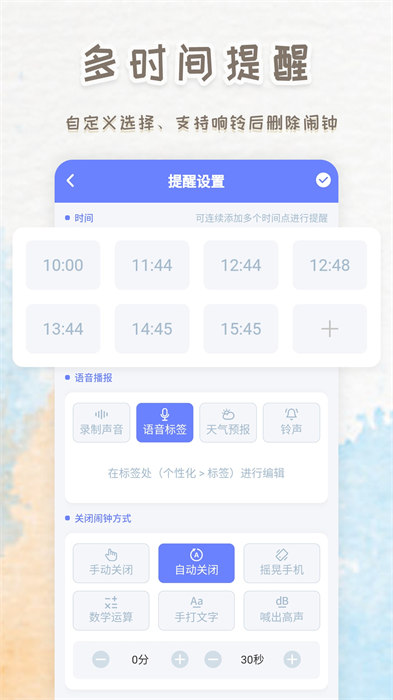 语音播报闹钟手机app 截图1