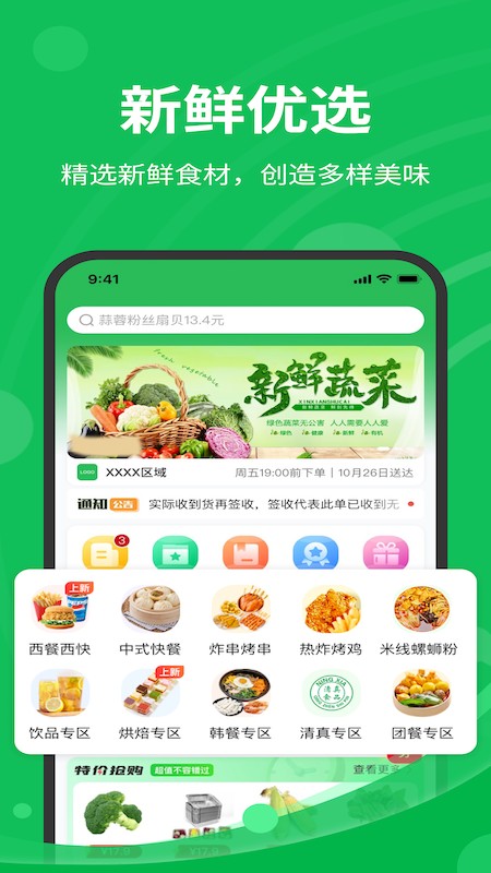 本展鲜驰 截图4