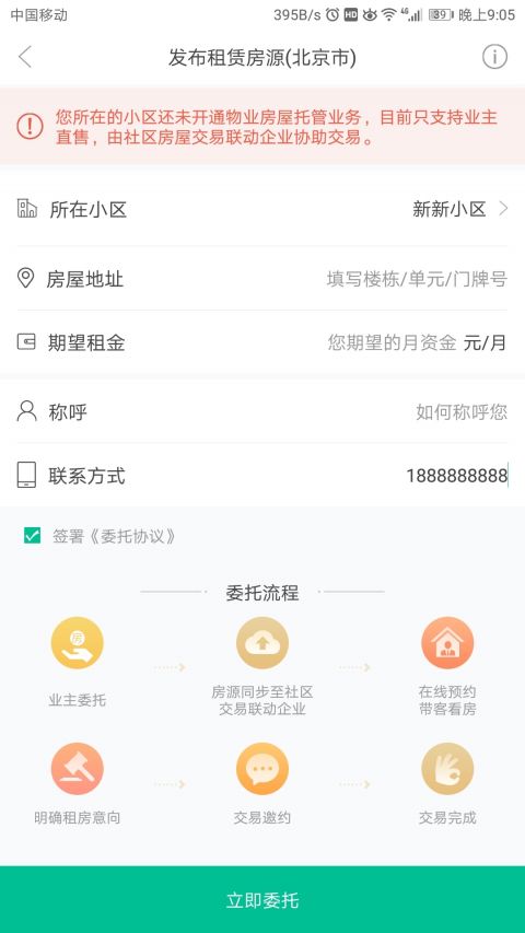 社区有家生活app 截图2