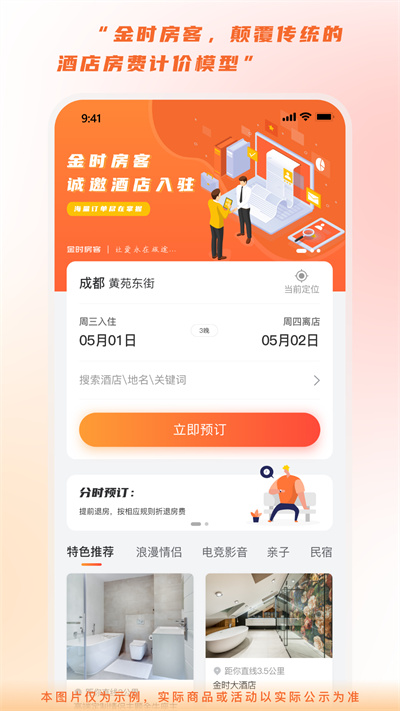 金时房客手机app 截图3