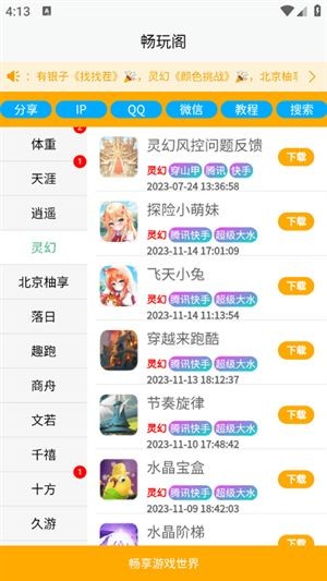 畅玩阁游戏库 截图1