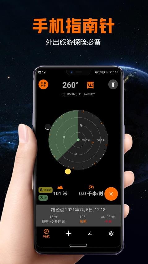 雷达指南针app 截图5