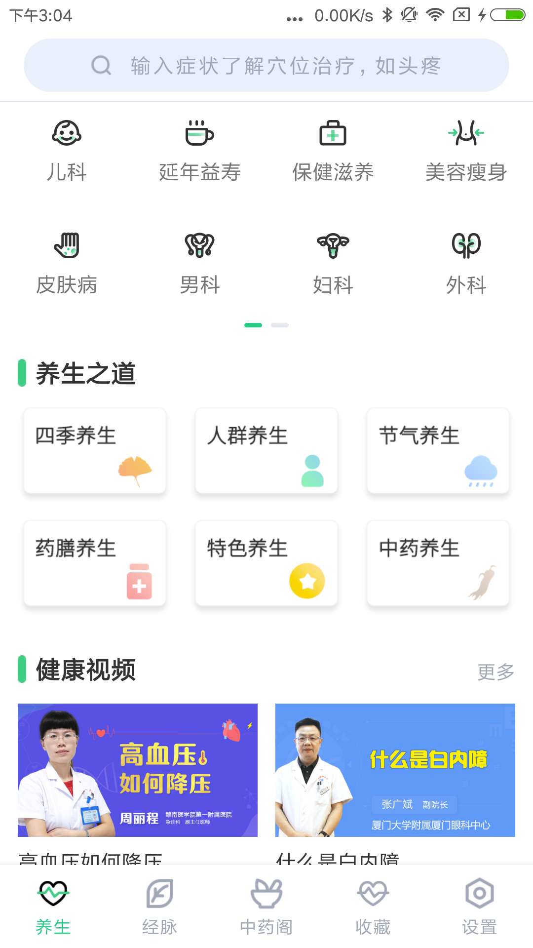 中药大全 截图1