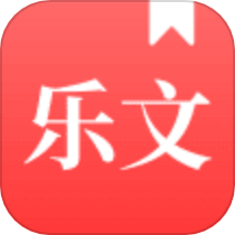 乐文故事app
