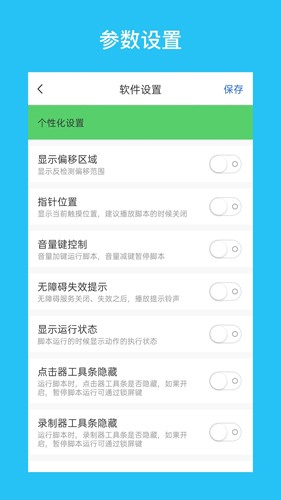 i点击器最新版 截图3