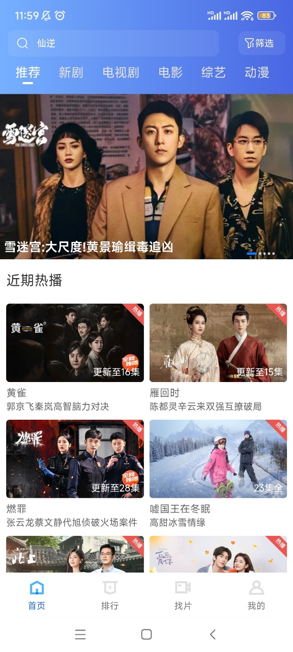 旋风视频无广告版 1