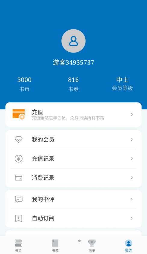 阅迷小说app 截图3