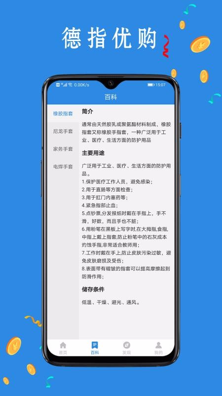 德指优购手机版 截图4