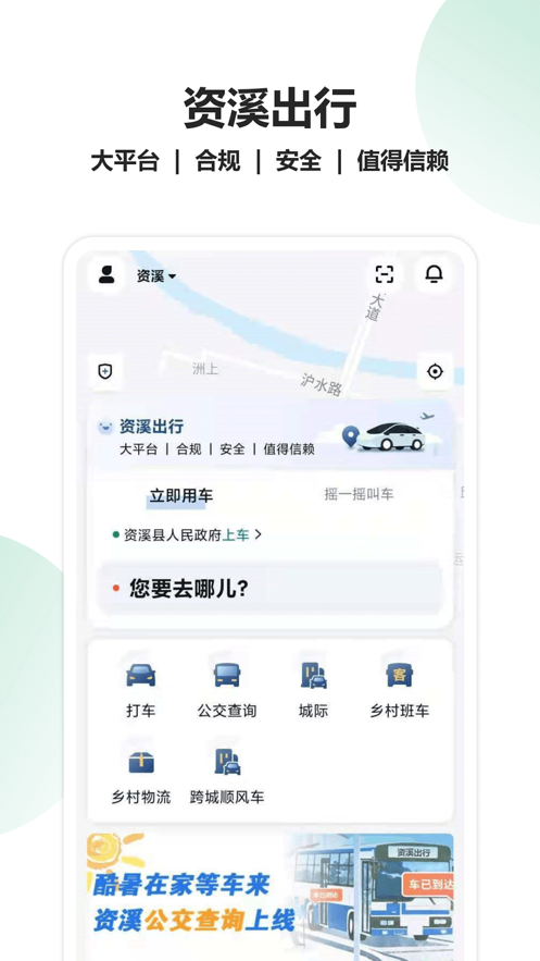 资溪出行app 截图5