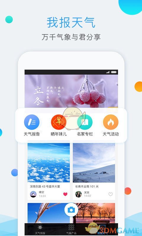 深圳天气app 截图2