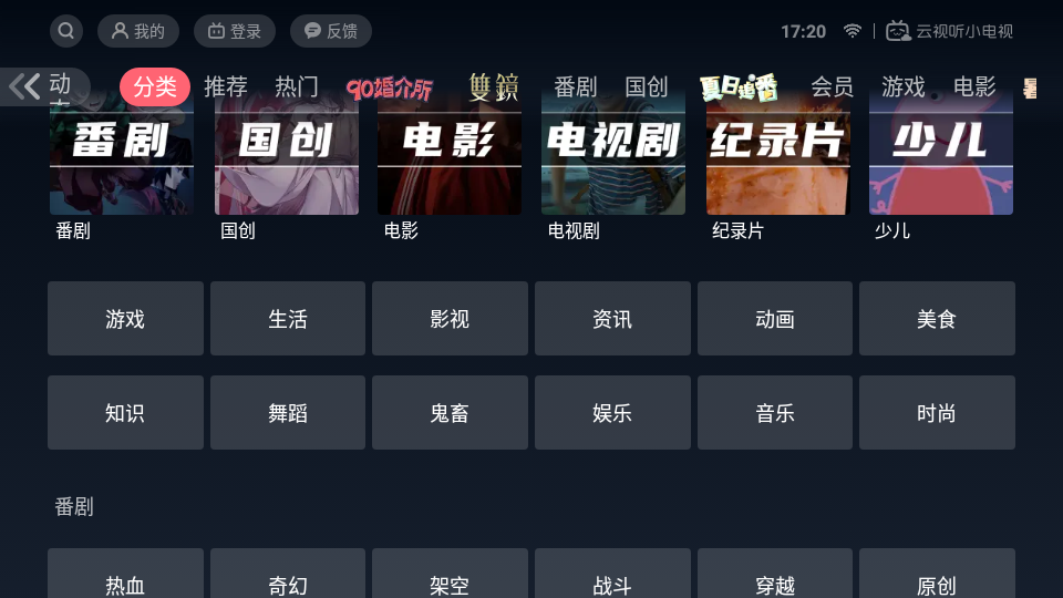 云视听小电视TV纯净精简版 截图2