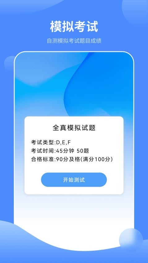 车之家驾照考试助手app 截图3