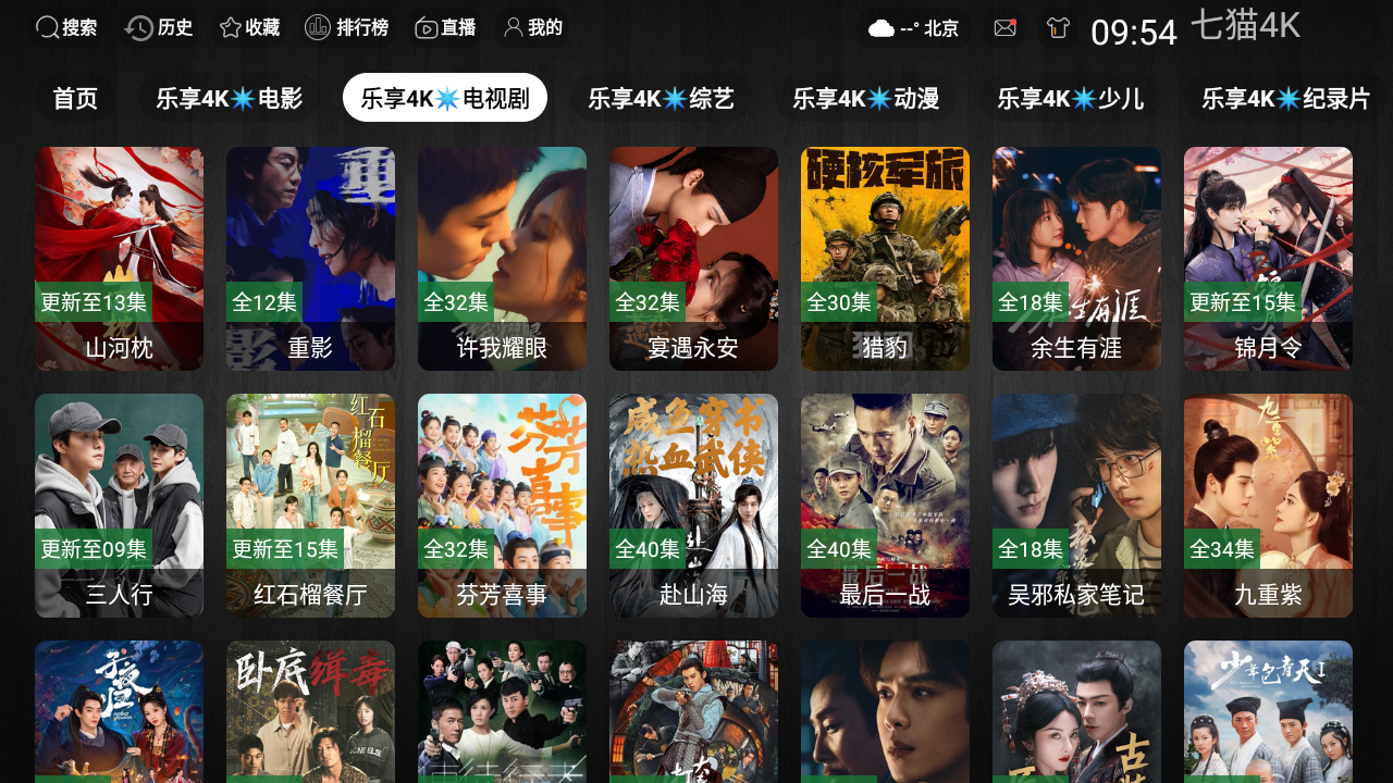 七猫4k电视盒子 截图5