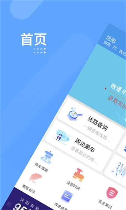 特航商旅app 1