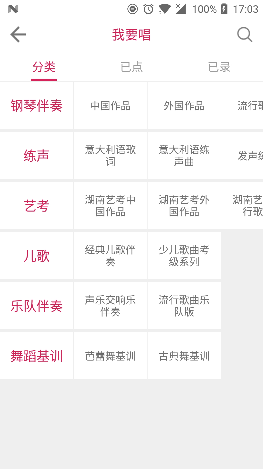 声乐家app 截图3