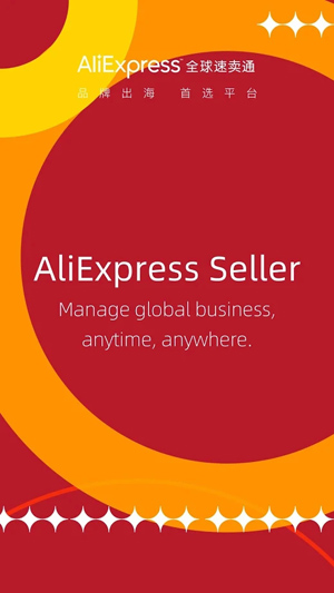 AliExpress Seller(全球速卖通卖家版) 1