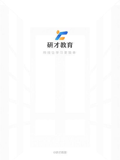 研才教育 截图1