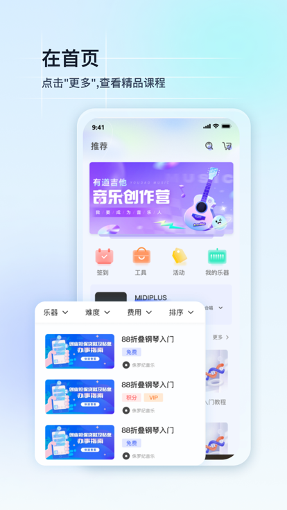 美派音乐软件 截图2