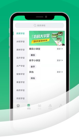 农科大学堂 截图1