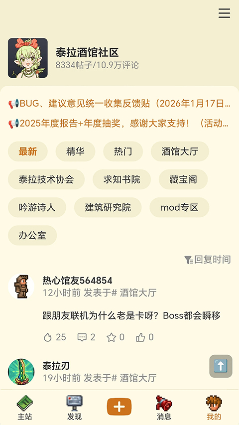 泰拉酒馆 截图2