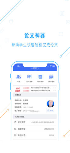 一起论文 截图4