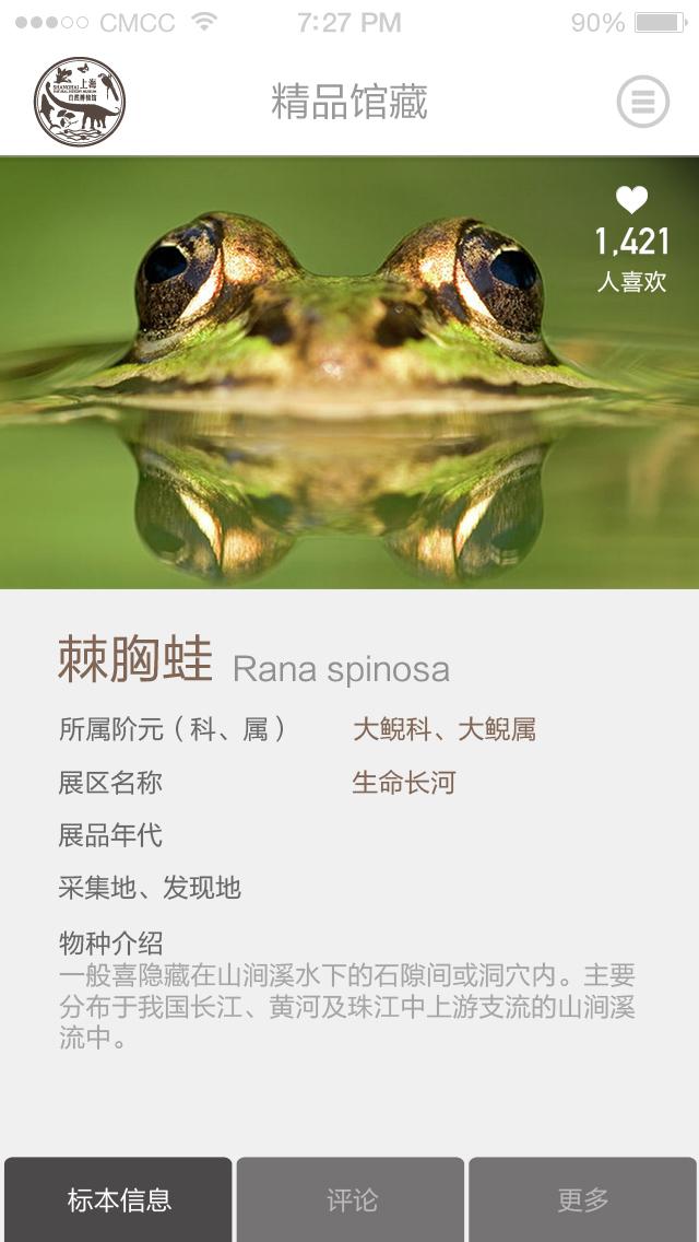 上海自然博物馆app 截图4