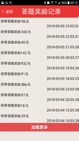 答题超人红包版 1.3.14 截图3