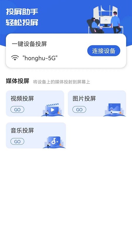 快滑投屏 截图1