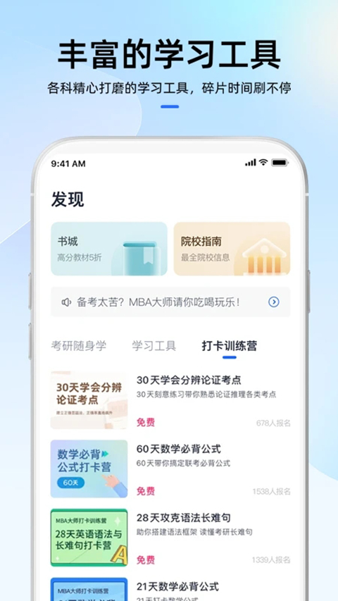 mba大师app安卓下载 截图3
