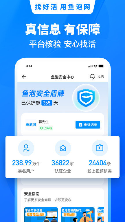 鱼泡网APP 截图2