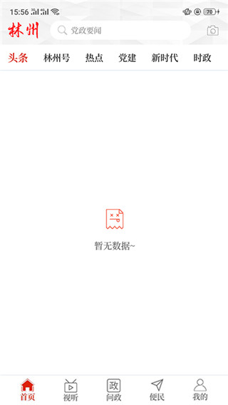 云上林州app 截图3