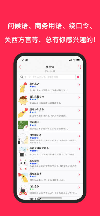 日语口语学习 截图3