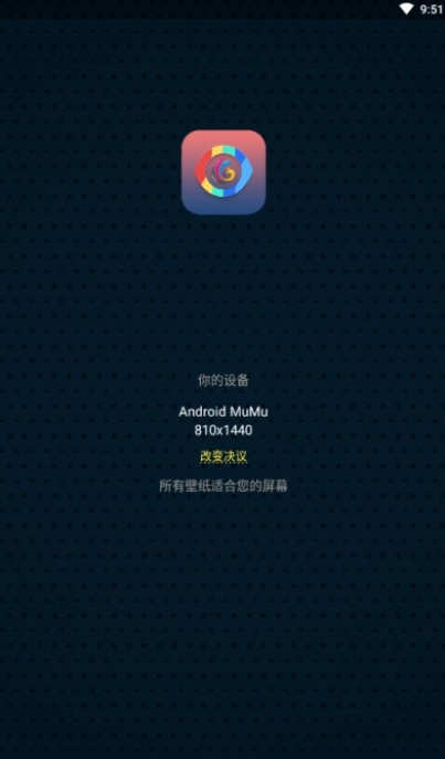 爱彩壁纸app 截图1