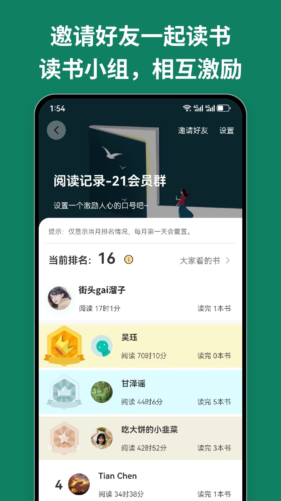 阅读记录工具 截图4