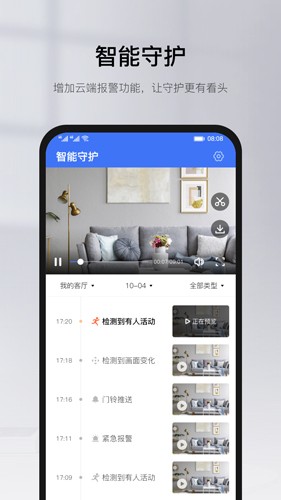 Yoosee手机版 截图1