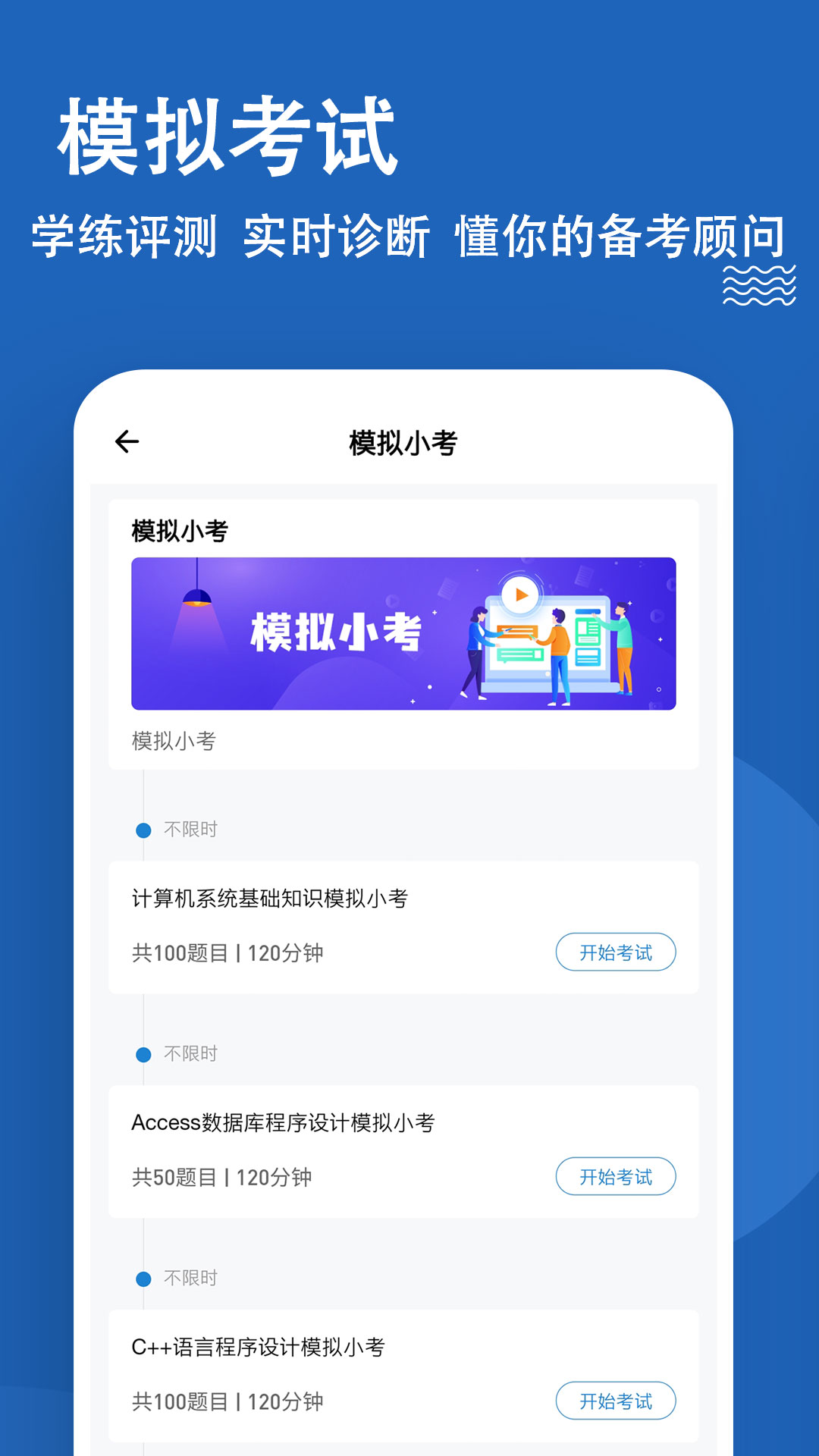 计算机二级练题狗 截图2