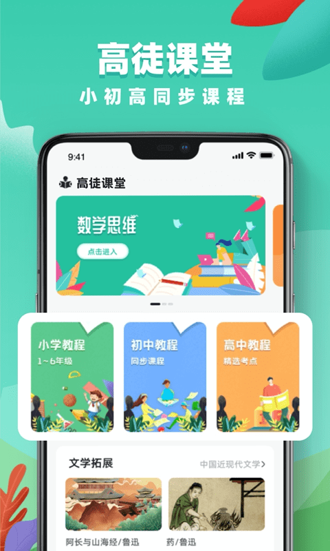 高徒课堂 截图1