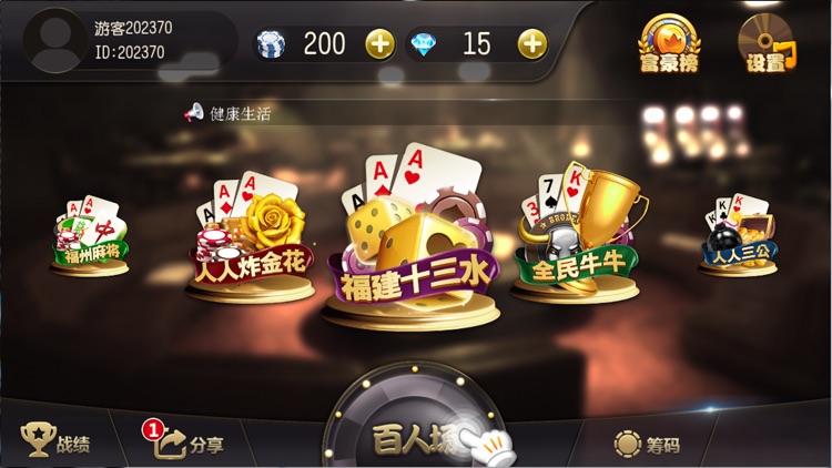 人人棋牌 截图2