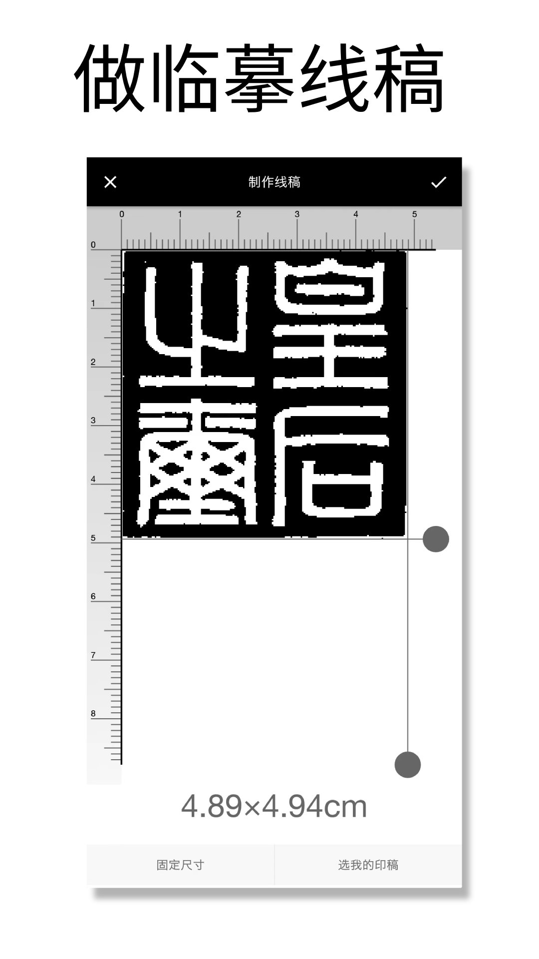 篆刻字典 截图1