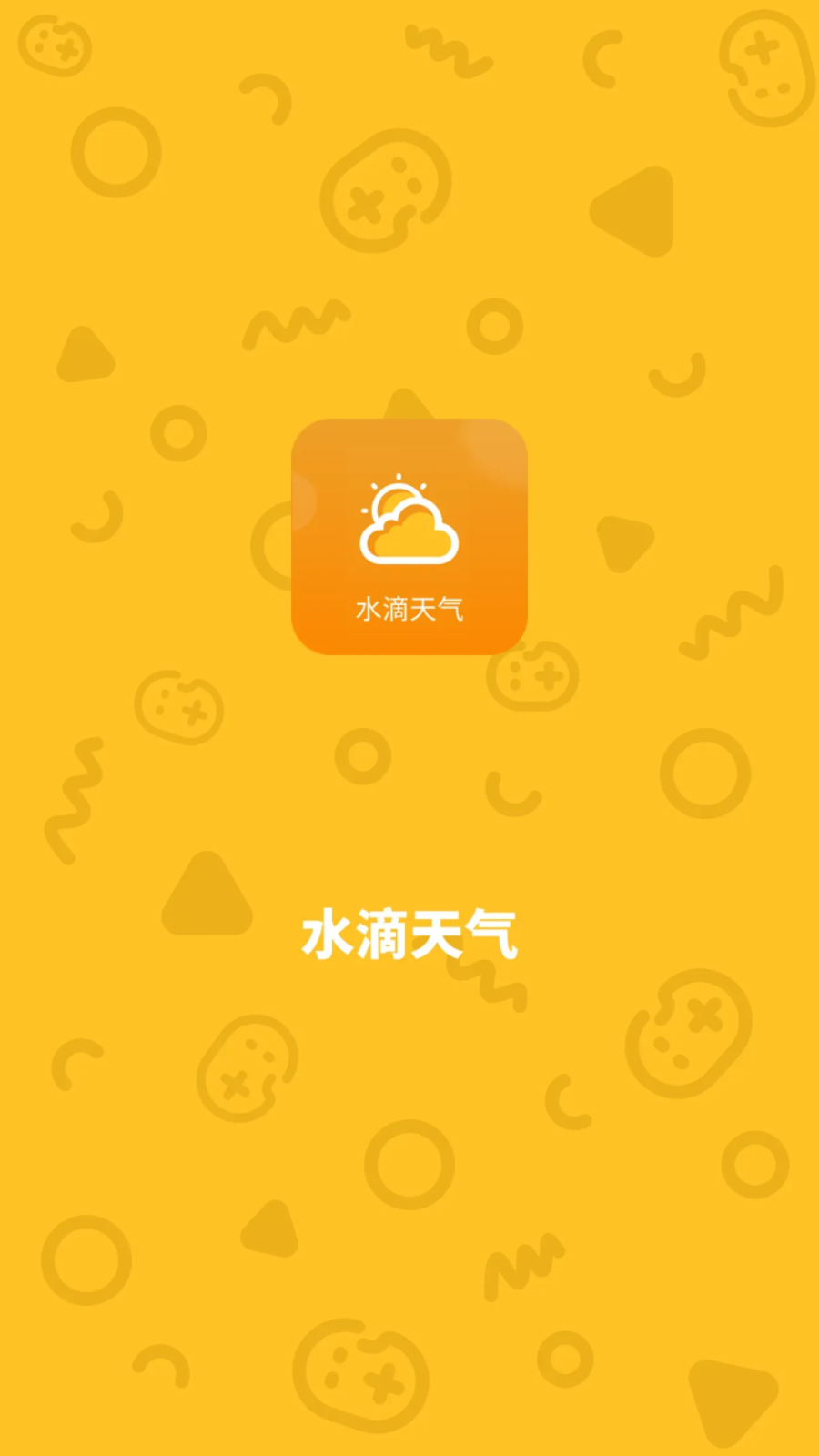 水滴天气 截图3