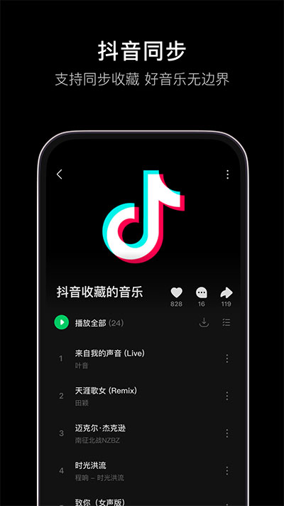 汽水音乐 app车机版 截图1