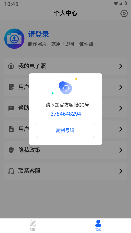 即可证件照 截图4