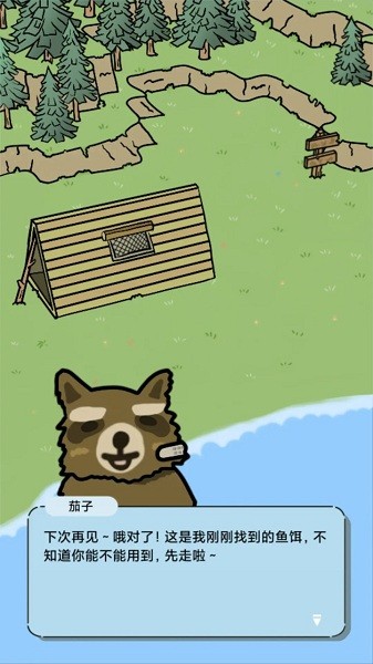 棕熊露营旅行游戏 截图1