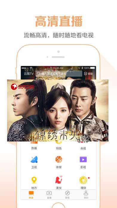 云图TV 截图2