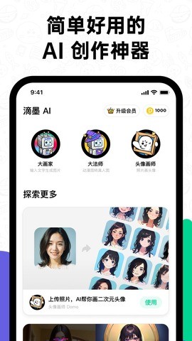 滴墨ai绘画中文版 截图1