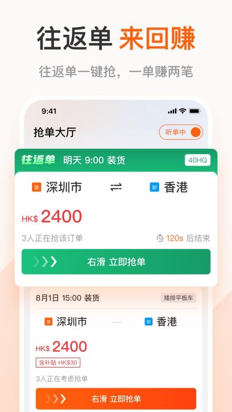 粤港回头车司app 截图3