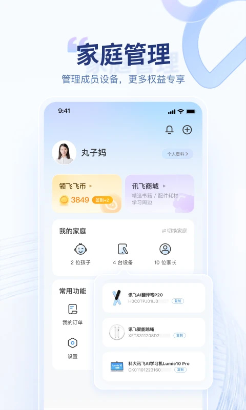 讯飞AI学app 截图4