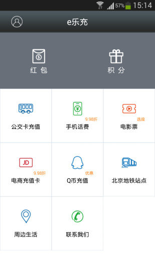 e乐充公交卡 截图4