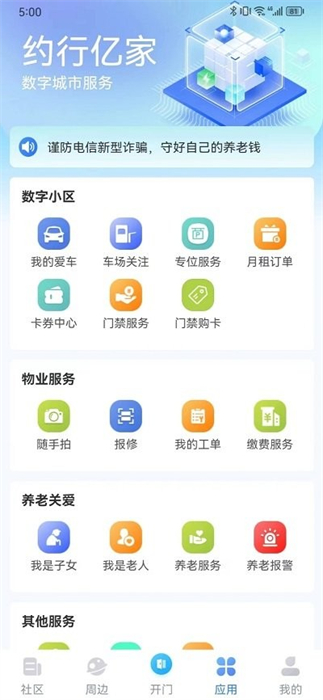 约行亿家手机版 截图2