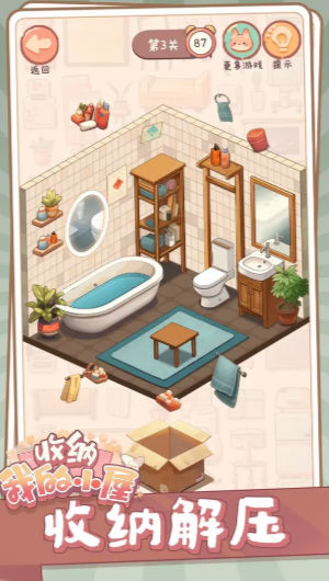 收纳我的小屋免广告版 截图2